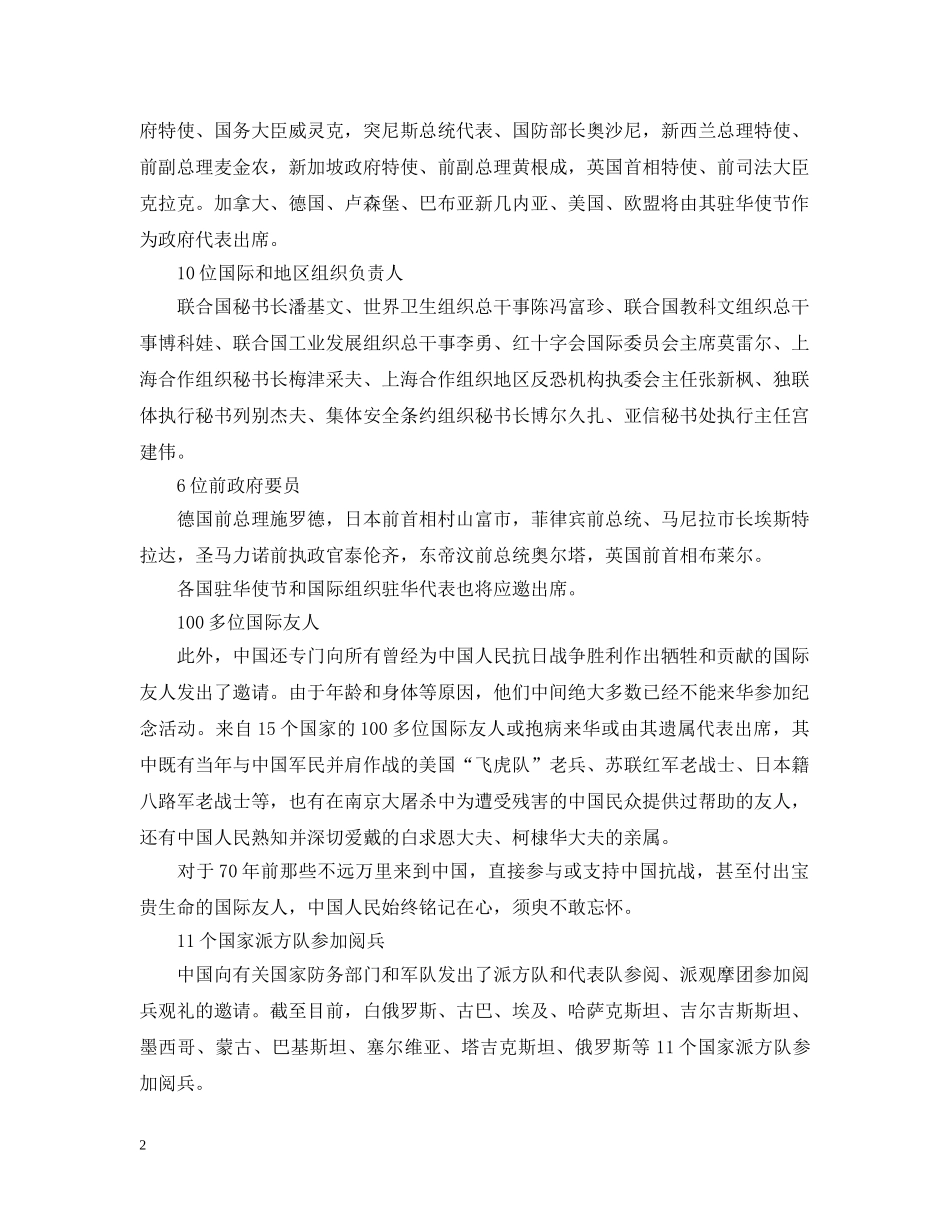 20XX年中国抗战阅兵49个国家确认参加_第2页