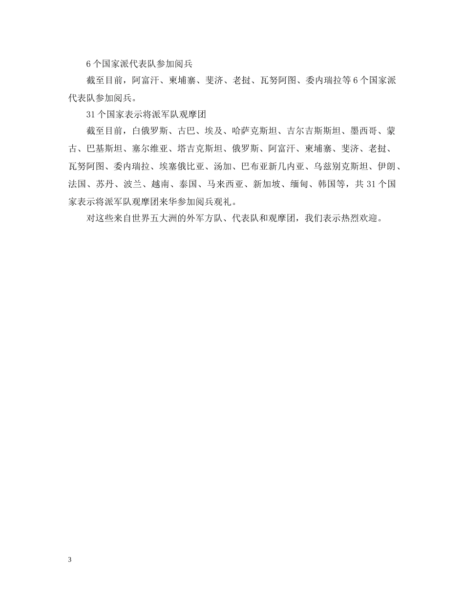 20XX年中国抗战阅兵49个国家确认参加_第3页