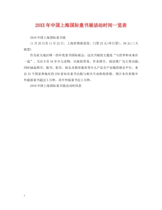20XX年中国上海国际童书展活动时间一览表