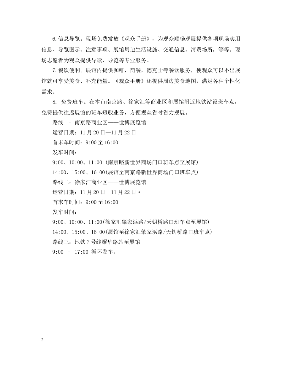 20XX年中国上海国际童书展开幕时间及观展攻略_第2页