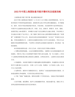 20XX年中国上海国际童书展开幕时间及观展攻略
