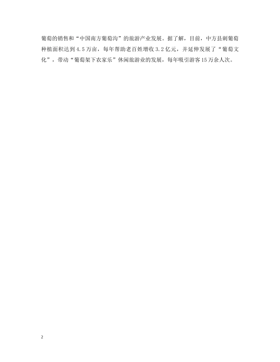 20XX年中国·怀化(中方)刺葡萄文化旅游节开幕时间地点_第2页
