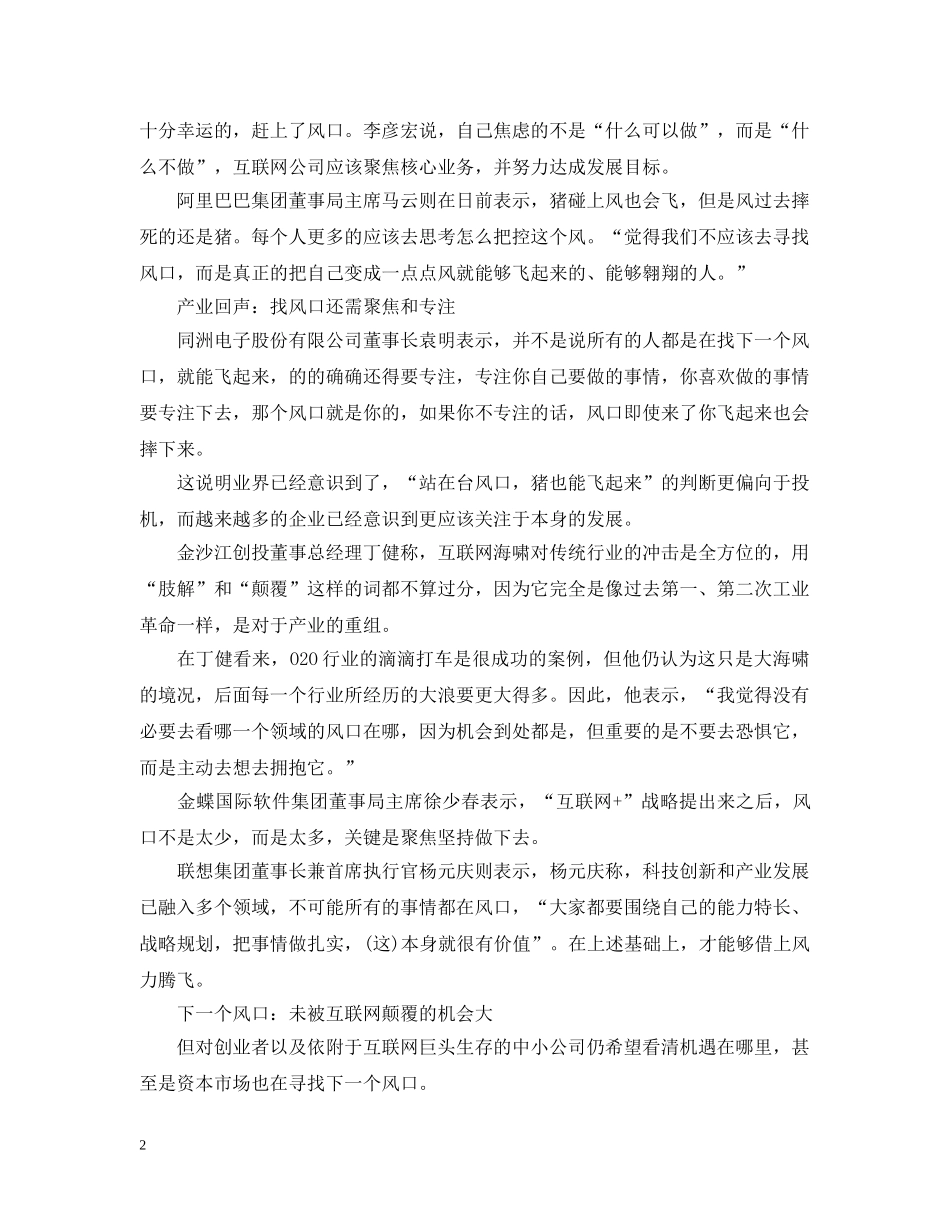 20XX年中国it领袖峰会讨论：下一个风口在哪？_第2页