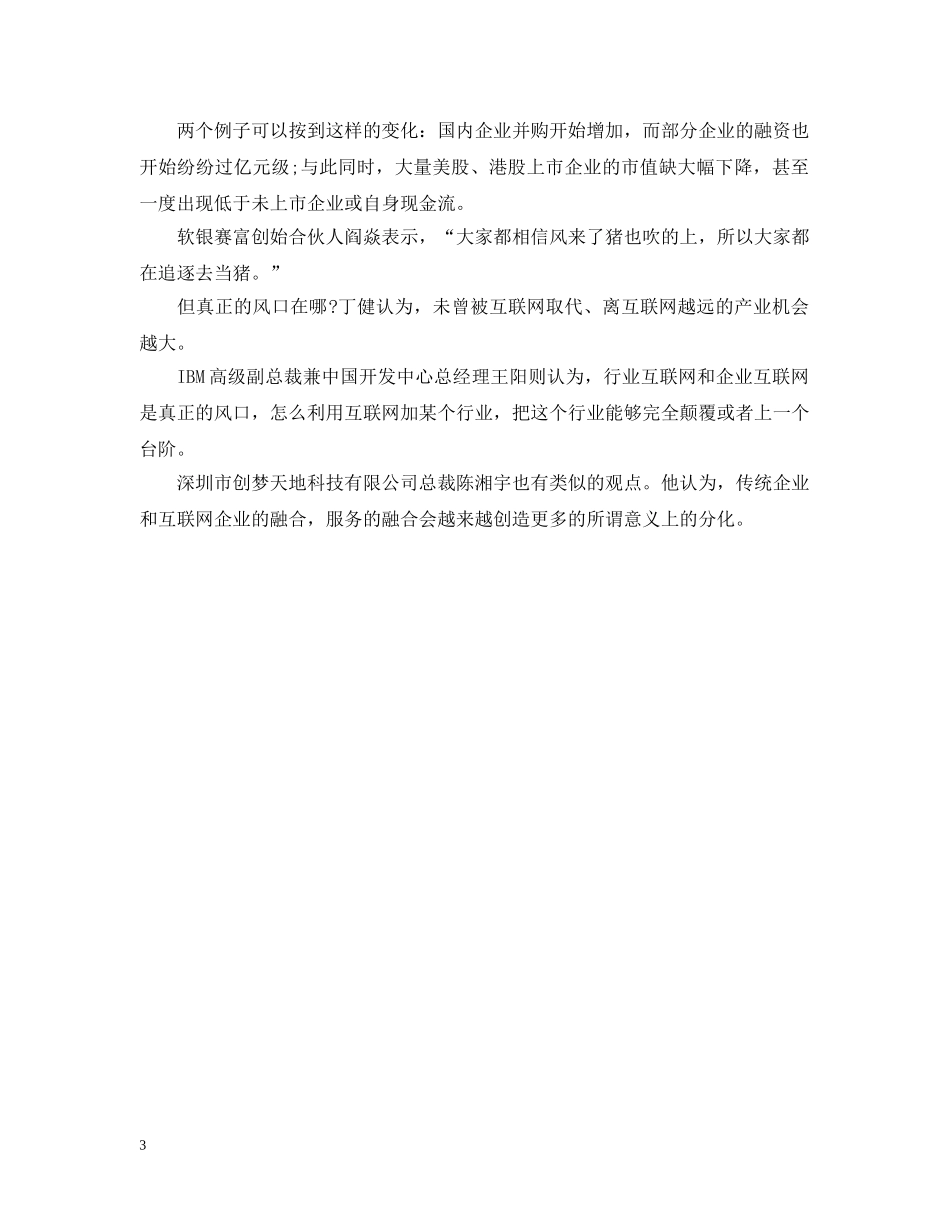 20XX年中国it领袖峰会讨论：下一个风口在哪？_第3页