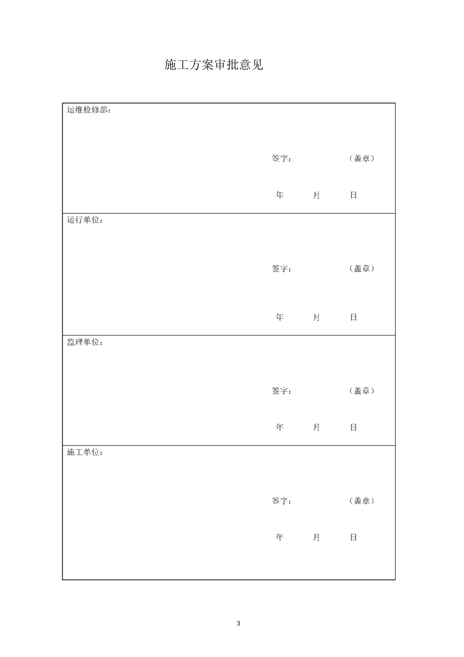10kV电力工程农网改造施工方案_第3页