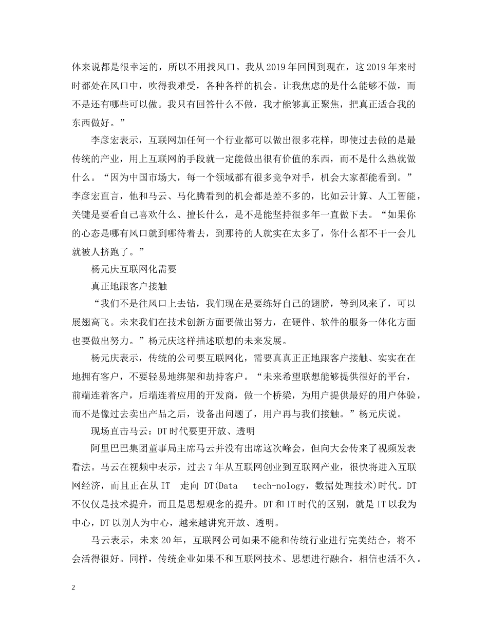 20XX年中国IT领袖峰会：五大巨头对话互联网_第2页