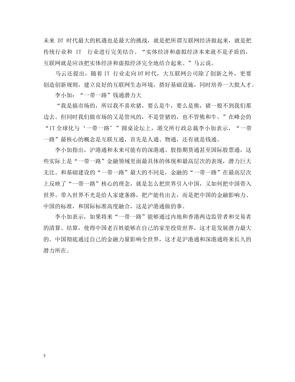 20XX年中国IT领袖峰会：五大巨头对话互联网_第3页