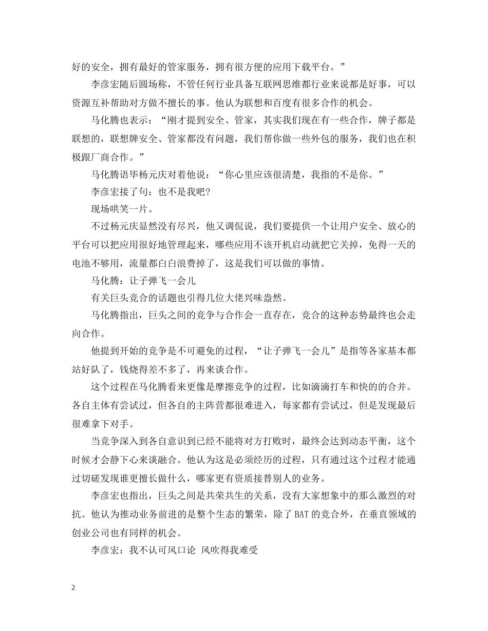 20XX年中国it领袖峰会盘点_第2页
