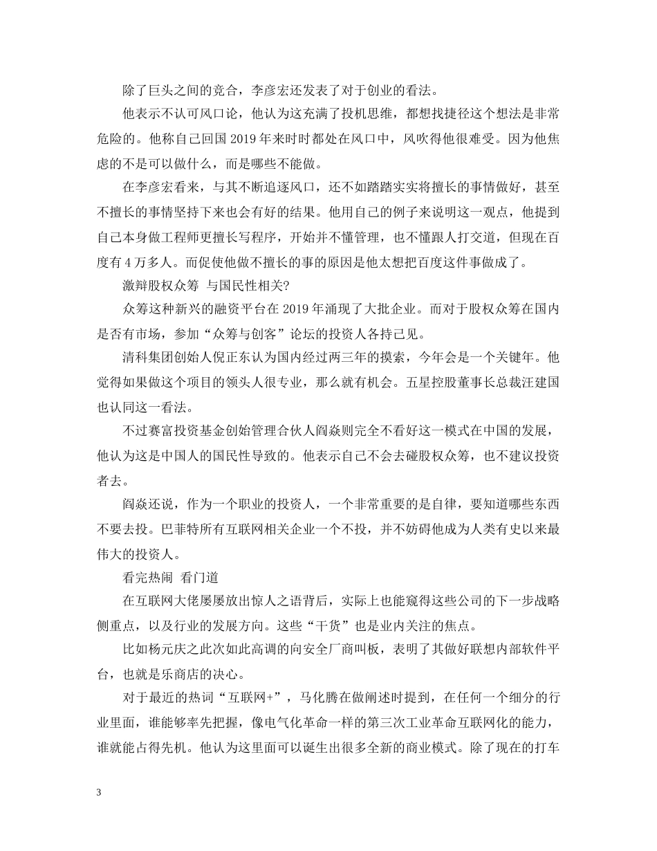 20XX年中国it领袖峰会盘点_第3页