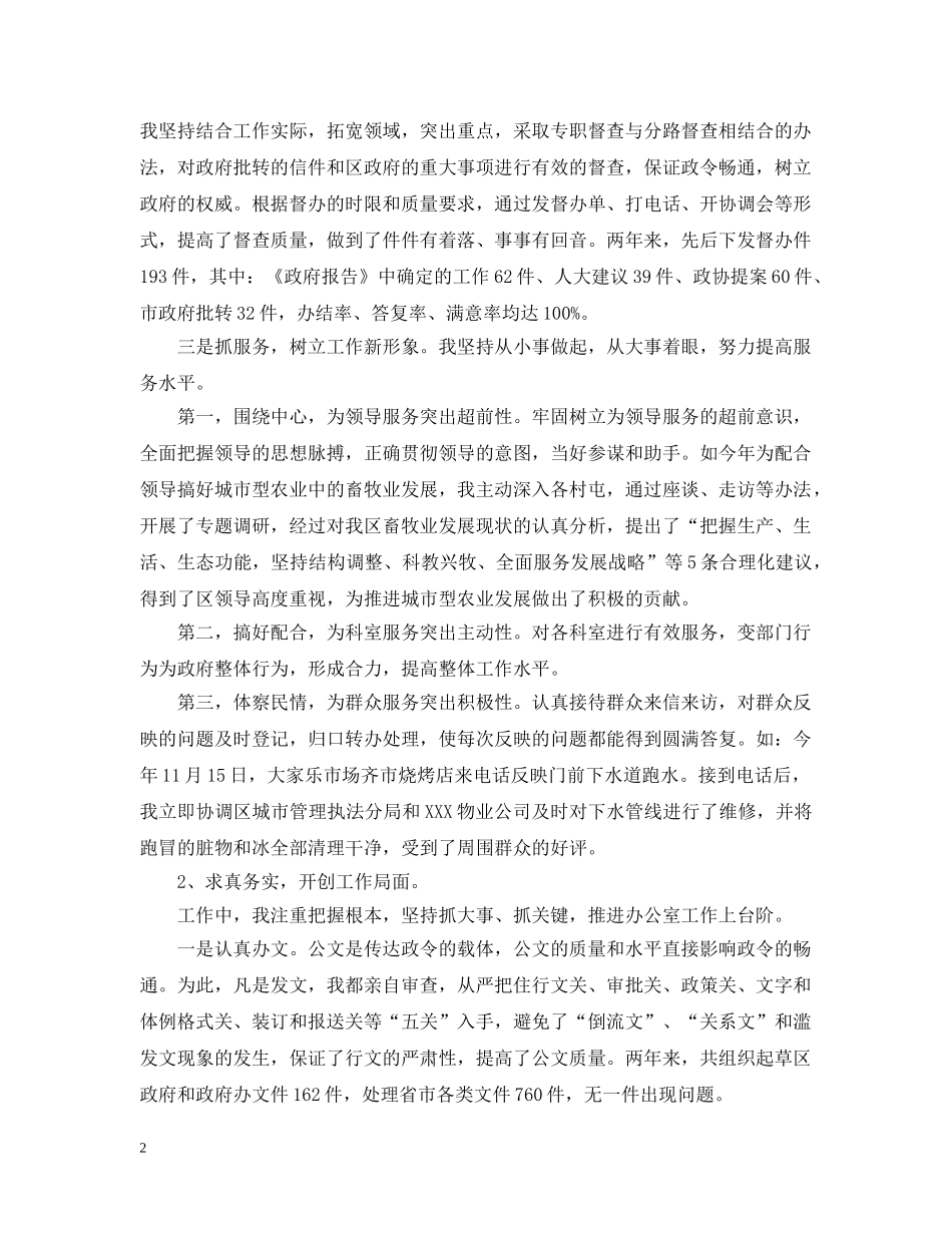 20XX年中关于述职述廉报告_第2页