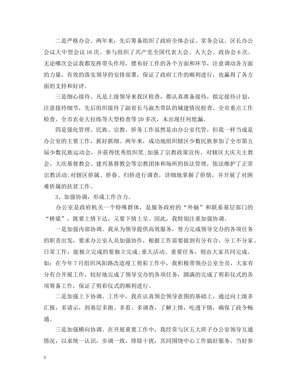 20XX年中关于述职述廉报告_第3页