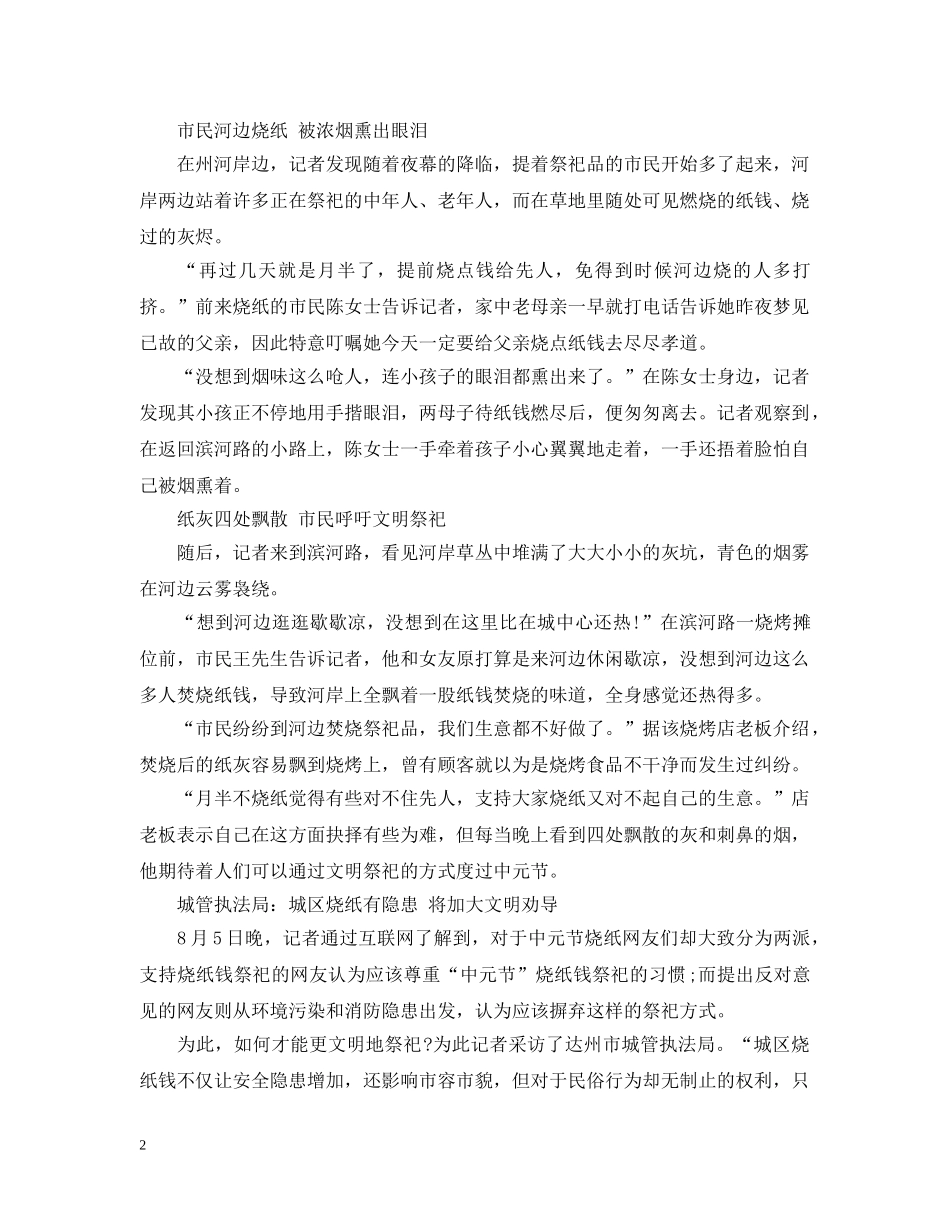 20XX年中元节最新消息：中元节河边烧纸被浓烟熏出眼泪_第2页
