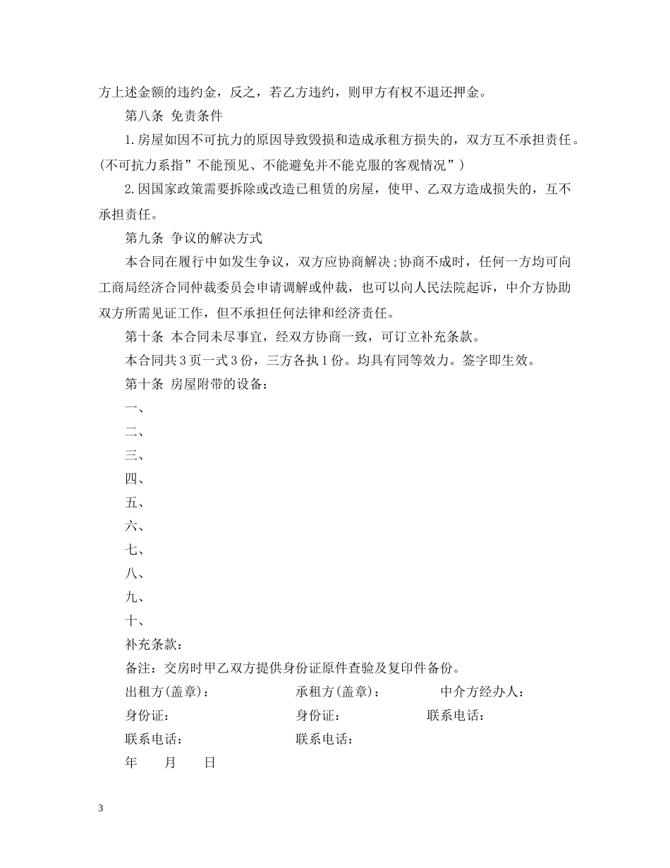 20XX年中介房屋租赁合同范本_第3页
