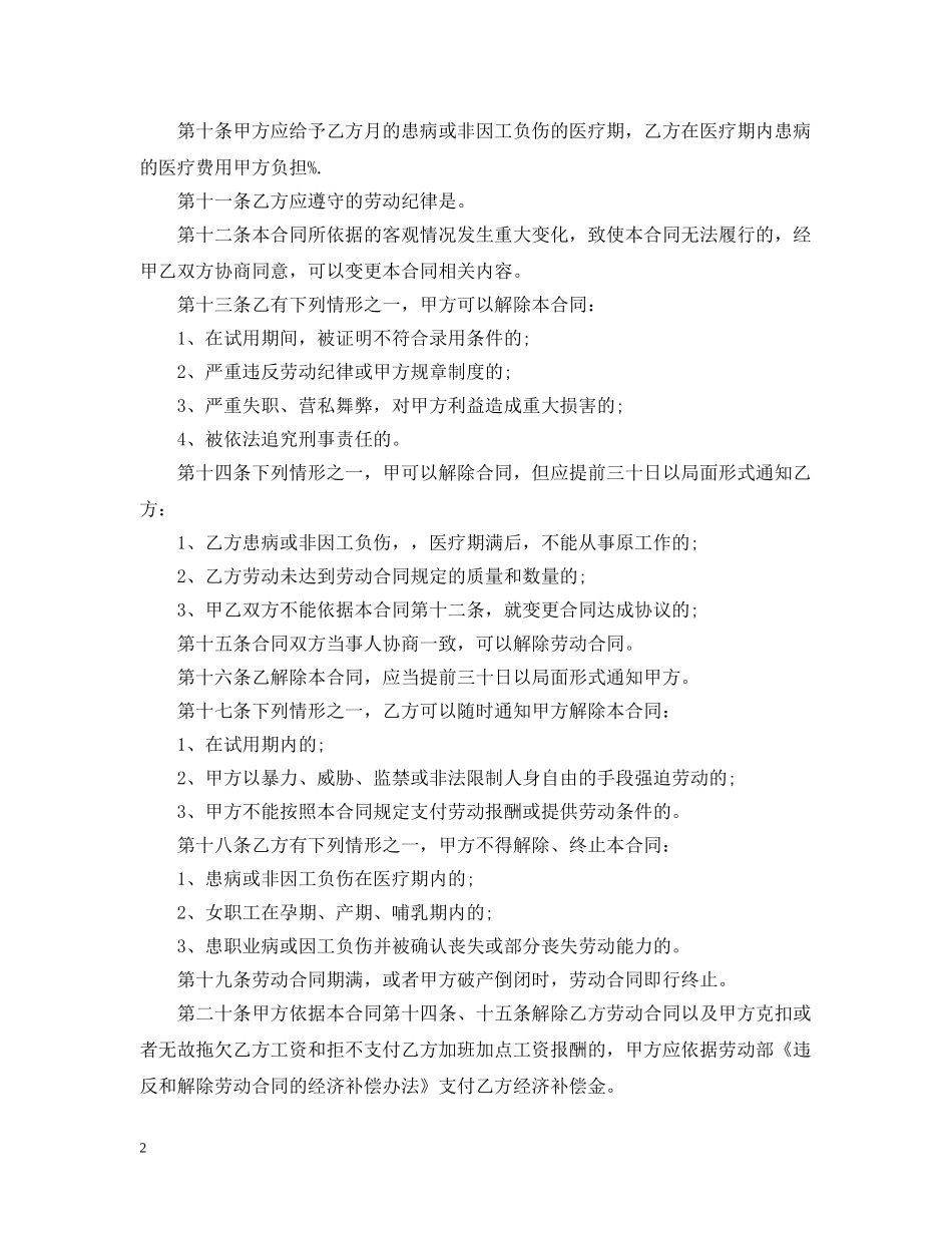 20XX年个体户劳动合同_第2页