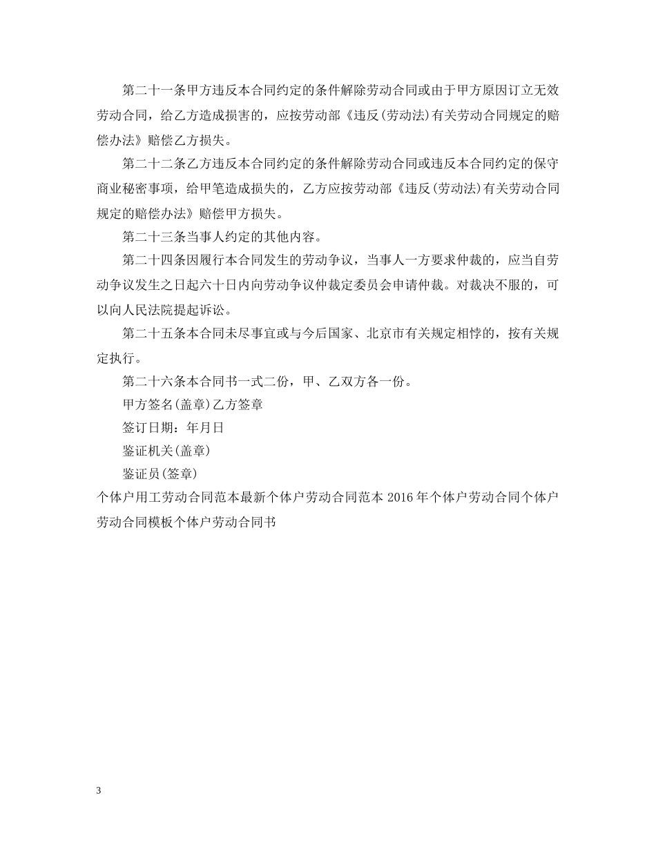 20XX年个体户劳动合同_第3页