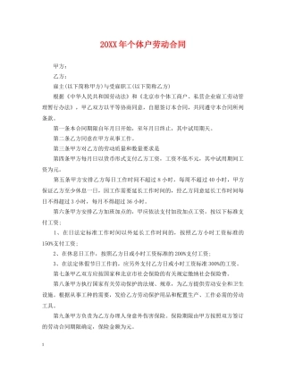 20XX年个体户劳动合同