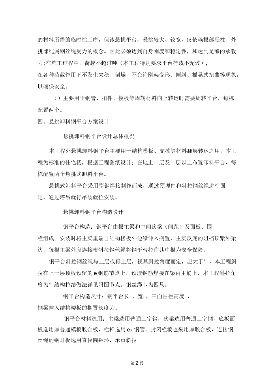 悬挑式卸料平台施工方案汇总_第2页