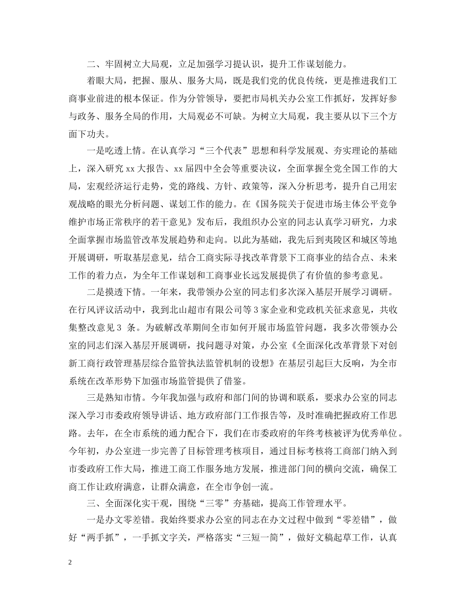 20XX年个人述职述廉工作报告全文_第2页