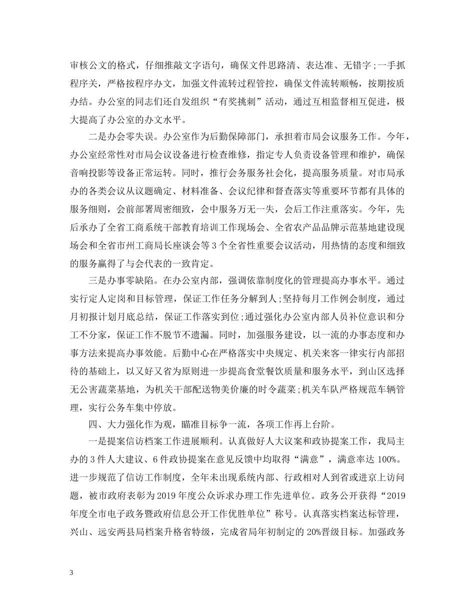 20XX年个人述职述廉工作报告全文_第3页