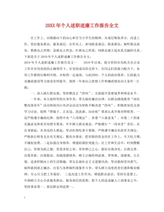 20XX年个人述职述廉工作报告全文