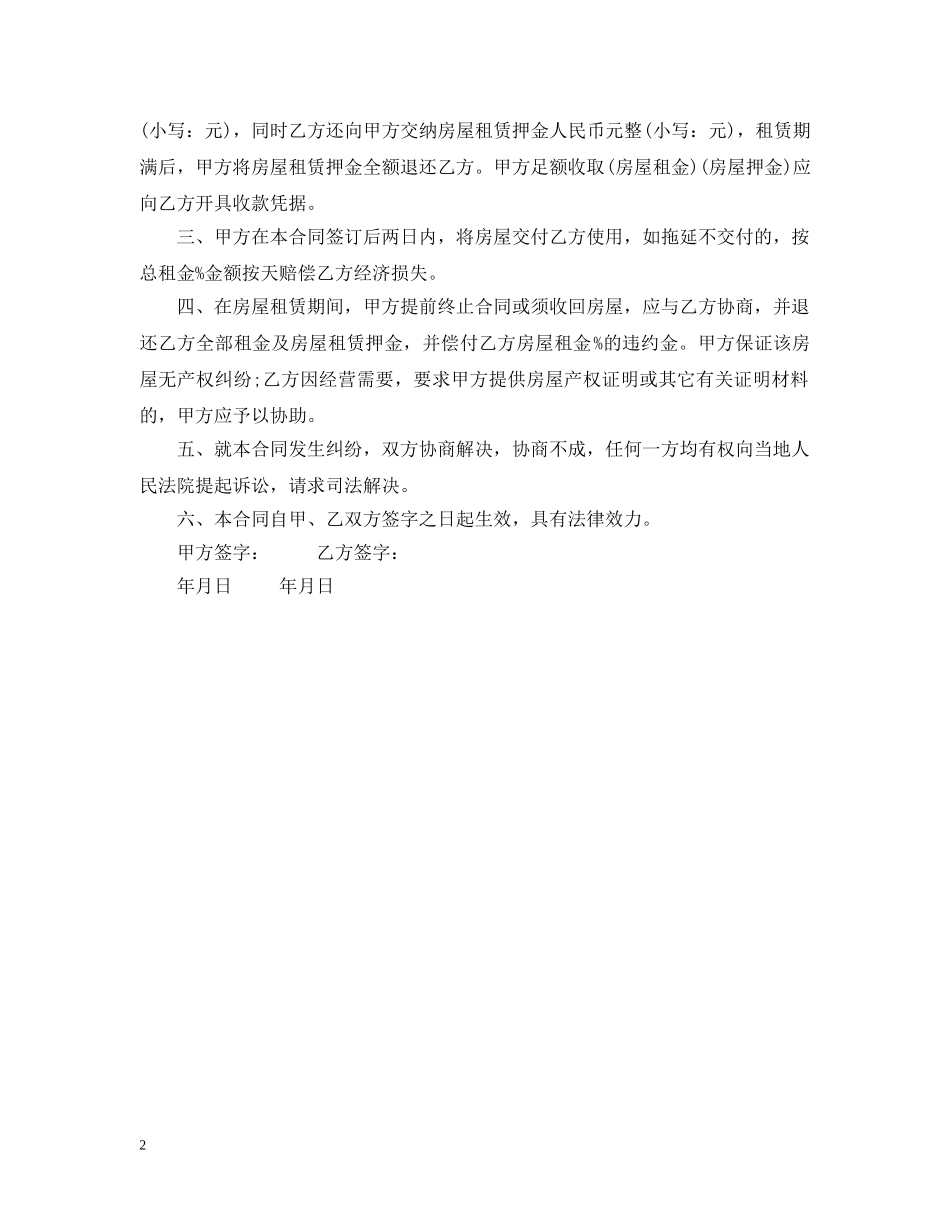 20XX年个人租房合同范本标准版_第2页