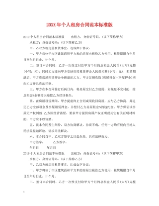 20XX年个人租房合同范本标准版