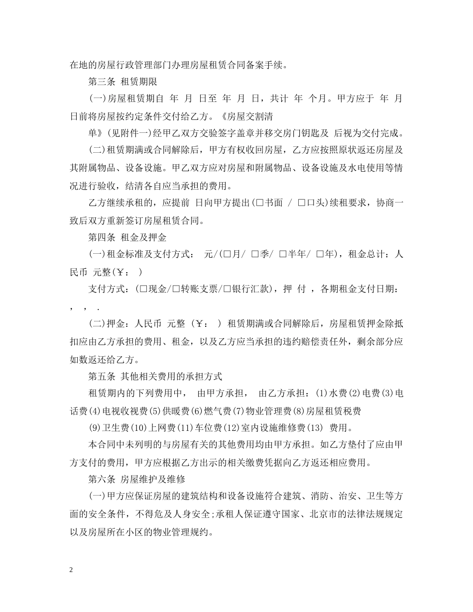 20XX年个人租房合同范本(最新版)_第2页