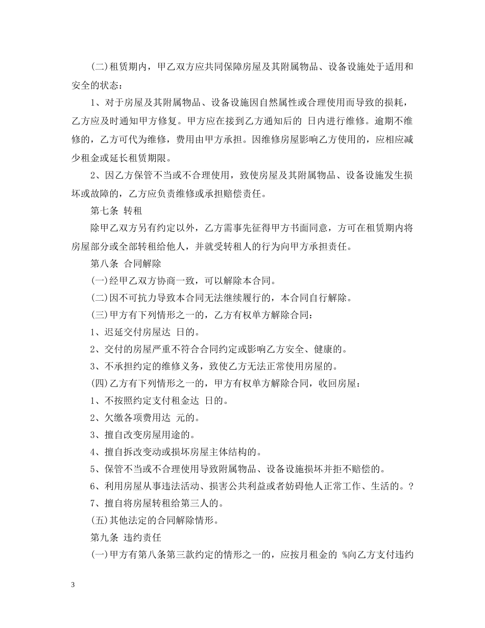 20XX年个人租房合同范本(最新版)_第3页