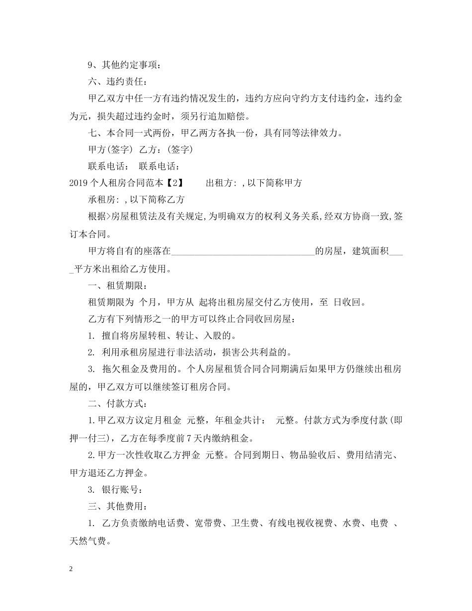 20XX年个人租房合同下载_第2页