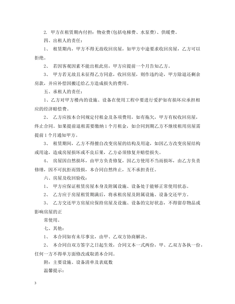20XX年个人租房合同下载_第3页