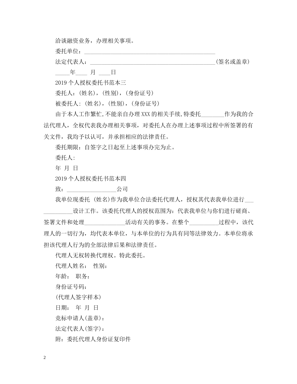 20XX年个人授权委托书范本_第2页