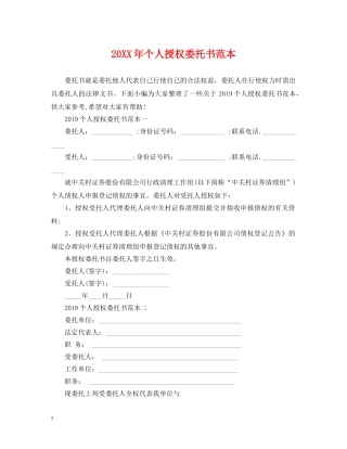 20XX年个人授权委托书范本
