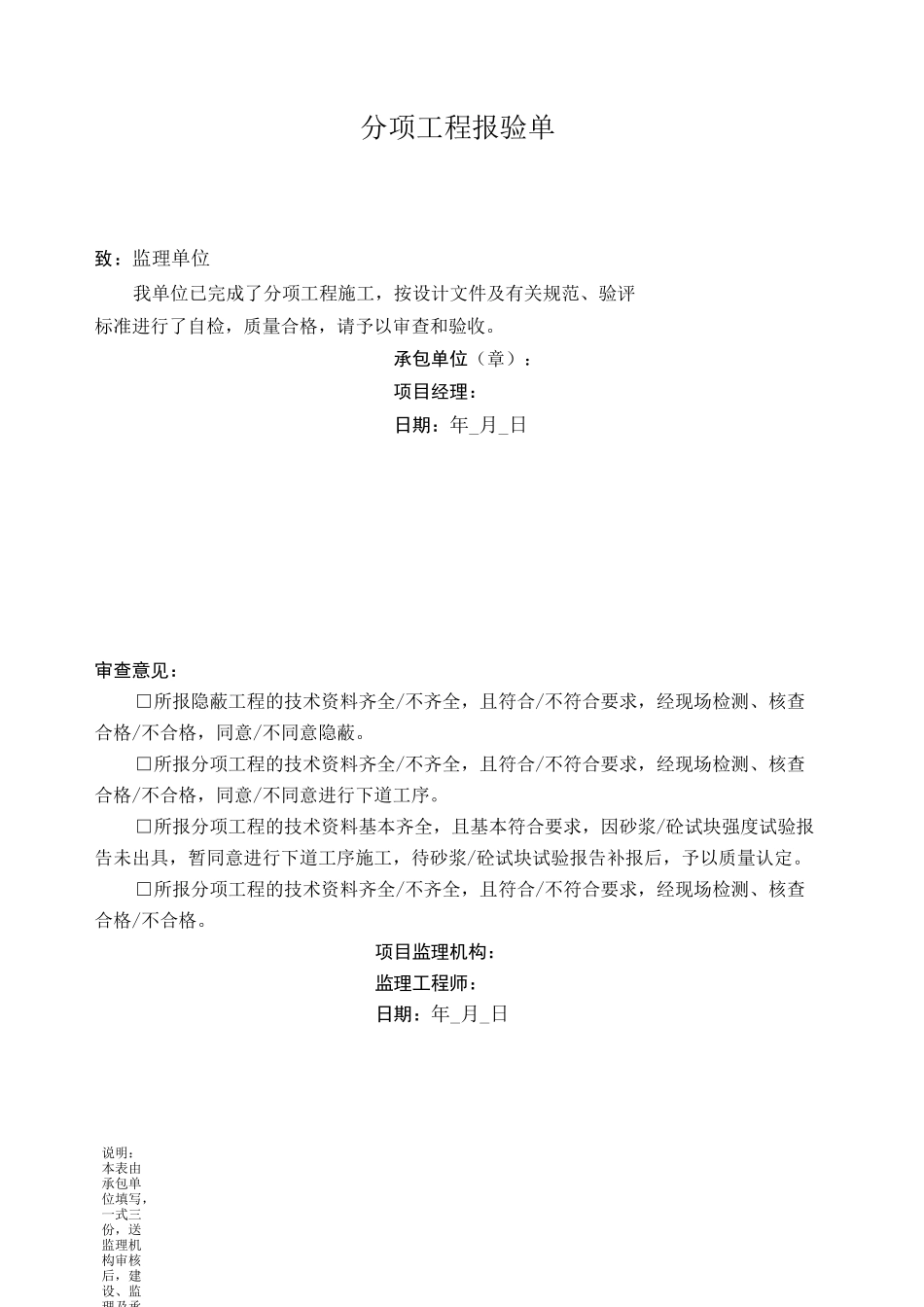主动防护网分项工程技术 _第1页
