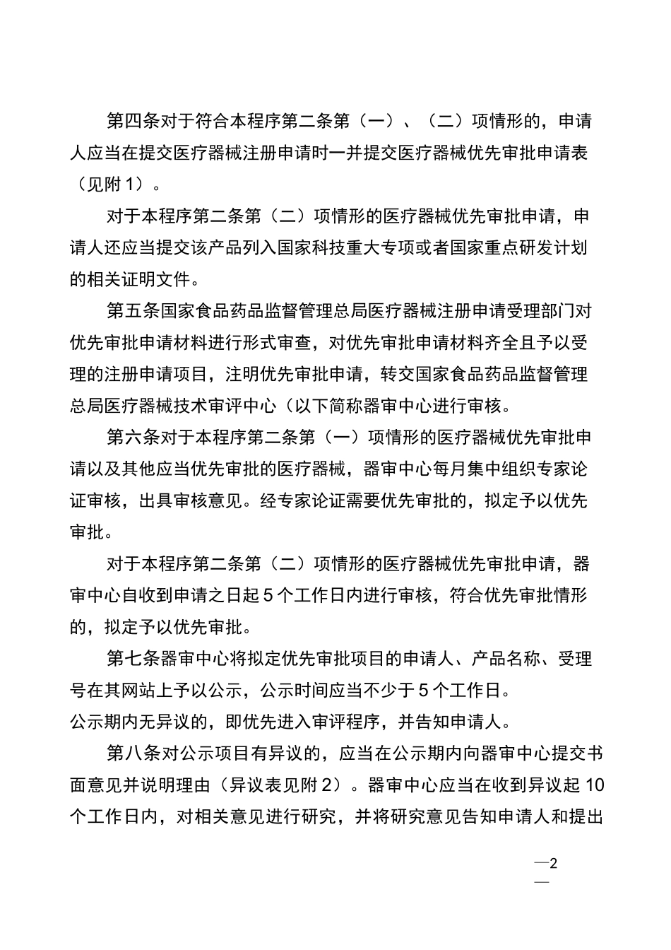 医疗器械优先审批程序_第2页