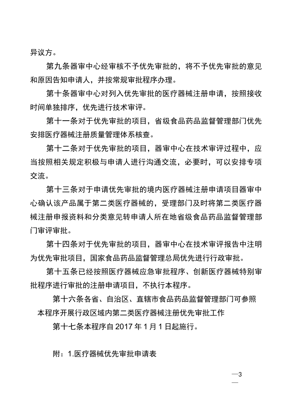 医疗器械优先审批程序_第3页