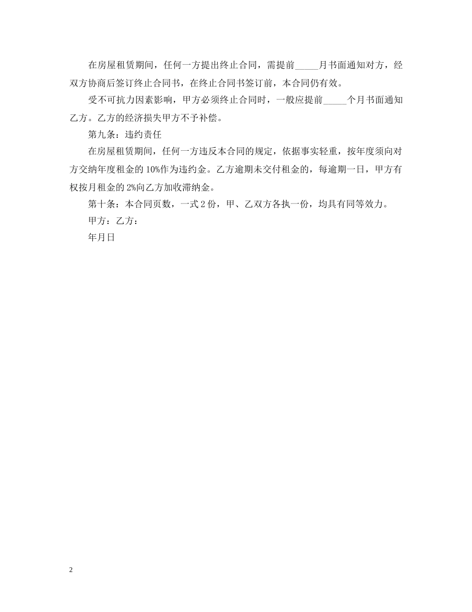 20XX年个人房屋租赁合同范文标准版_第2页