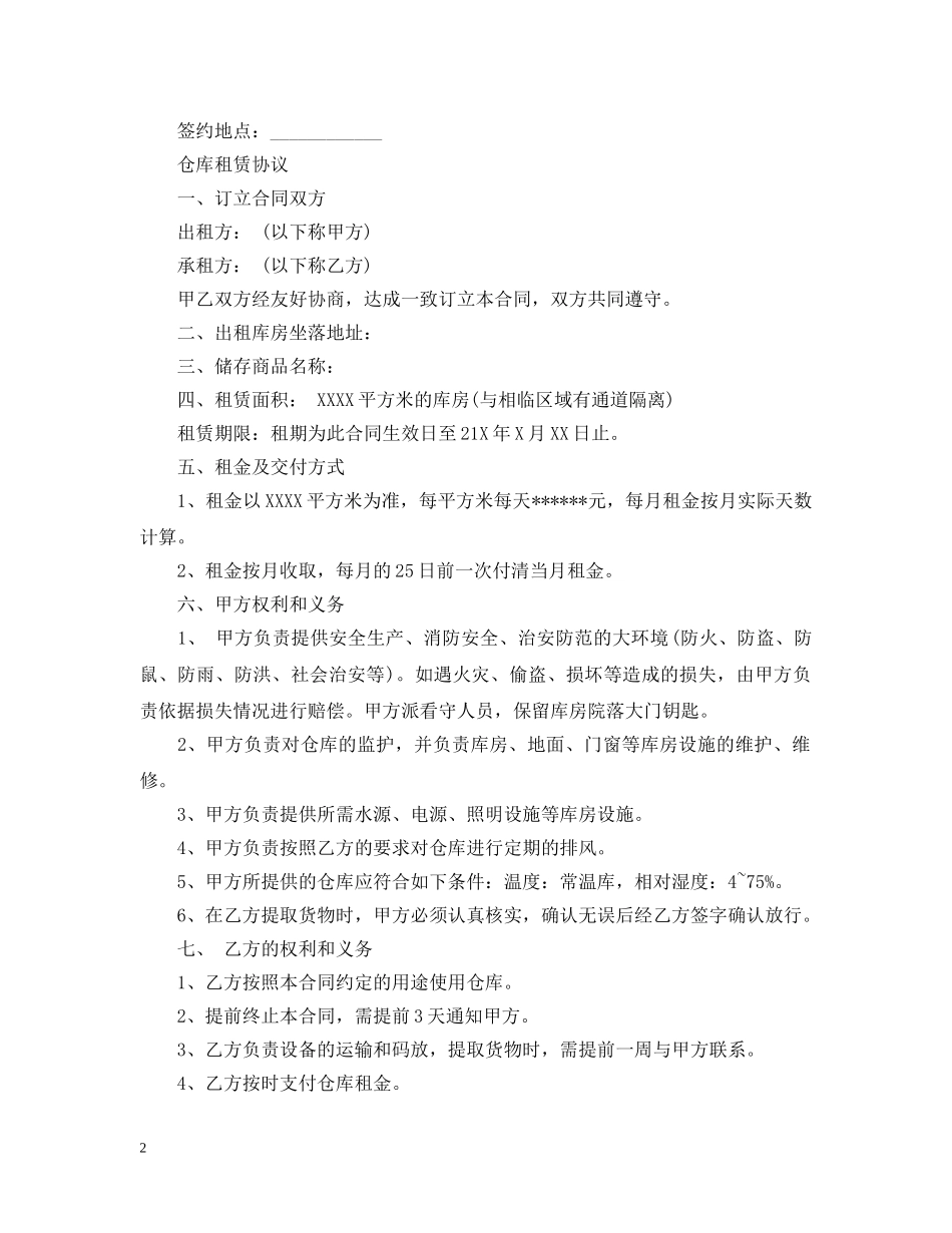 20XX年个人房屋租赁合同范本下载_第2页