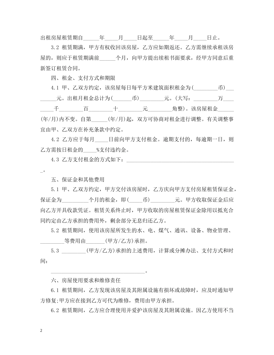 20XX年个人房屋租赁合同模板下载_第2页