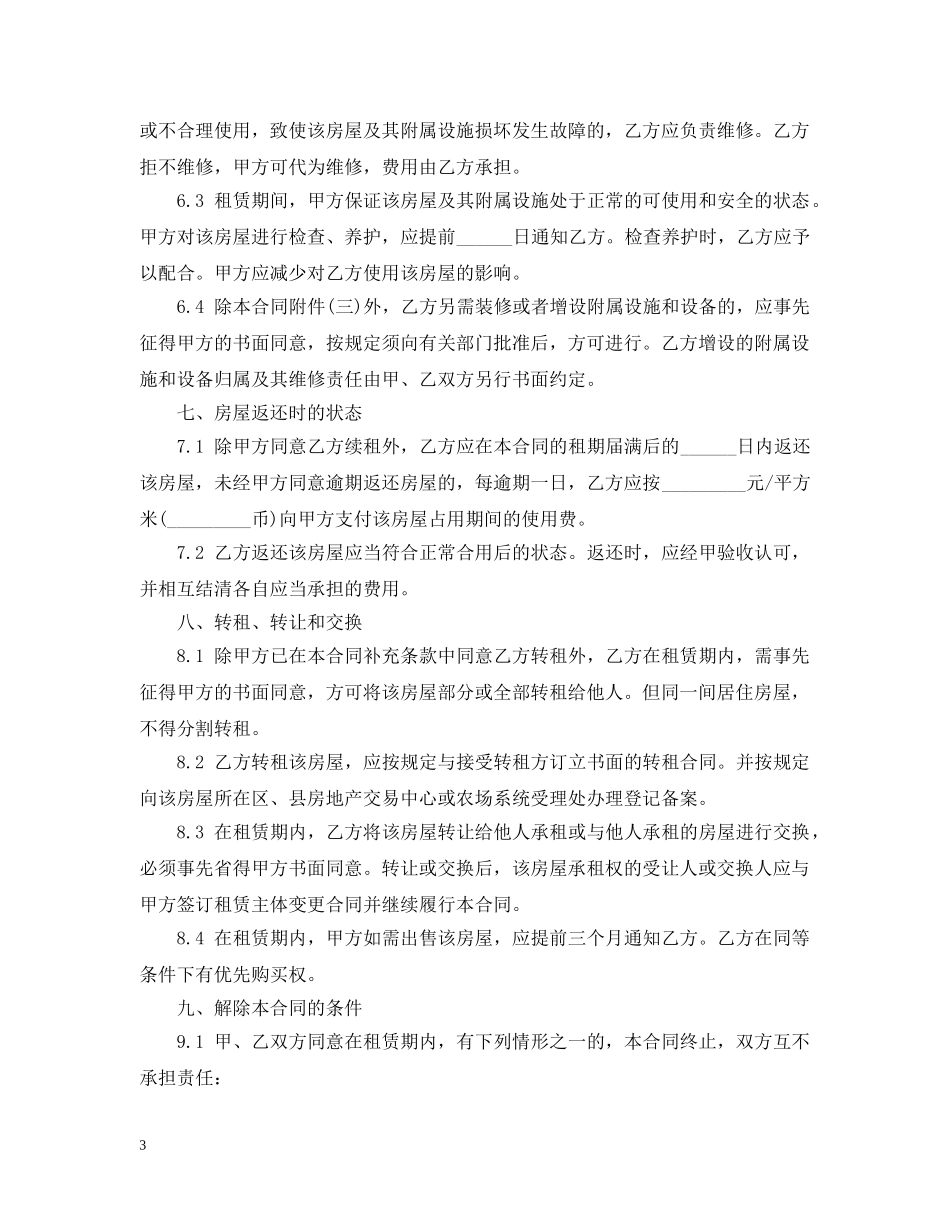 20XX年个人房屋租赁合同模板下载_第3页