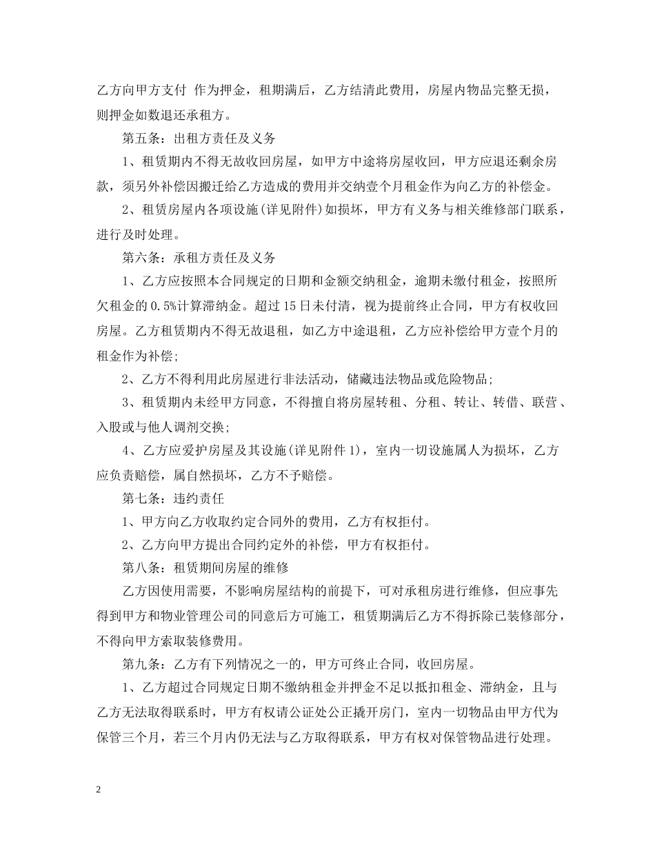 20XX年个人房屋出租合同范本_第2页