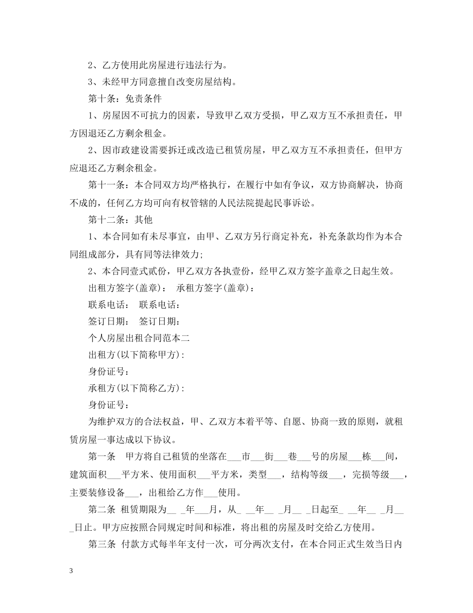 20XX年个人房屋出租合同范本_第3页
