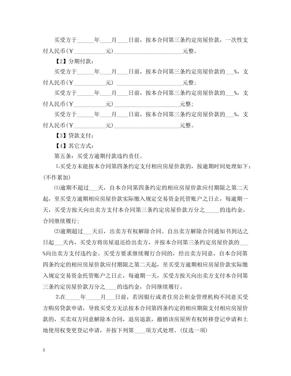 20XX年个人房屋买卖合同范本_第3页