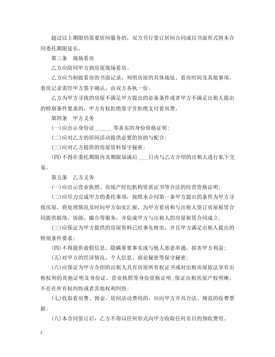 20XX年个人房屋出租居间合同_第2页