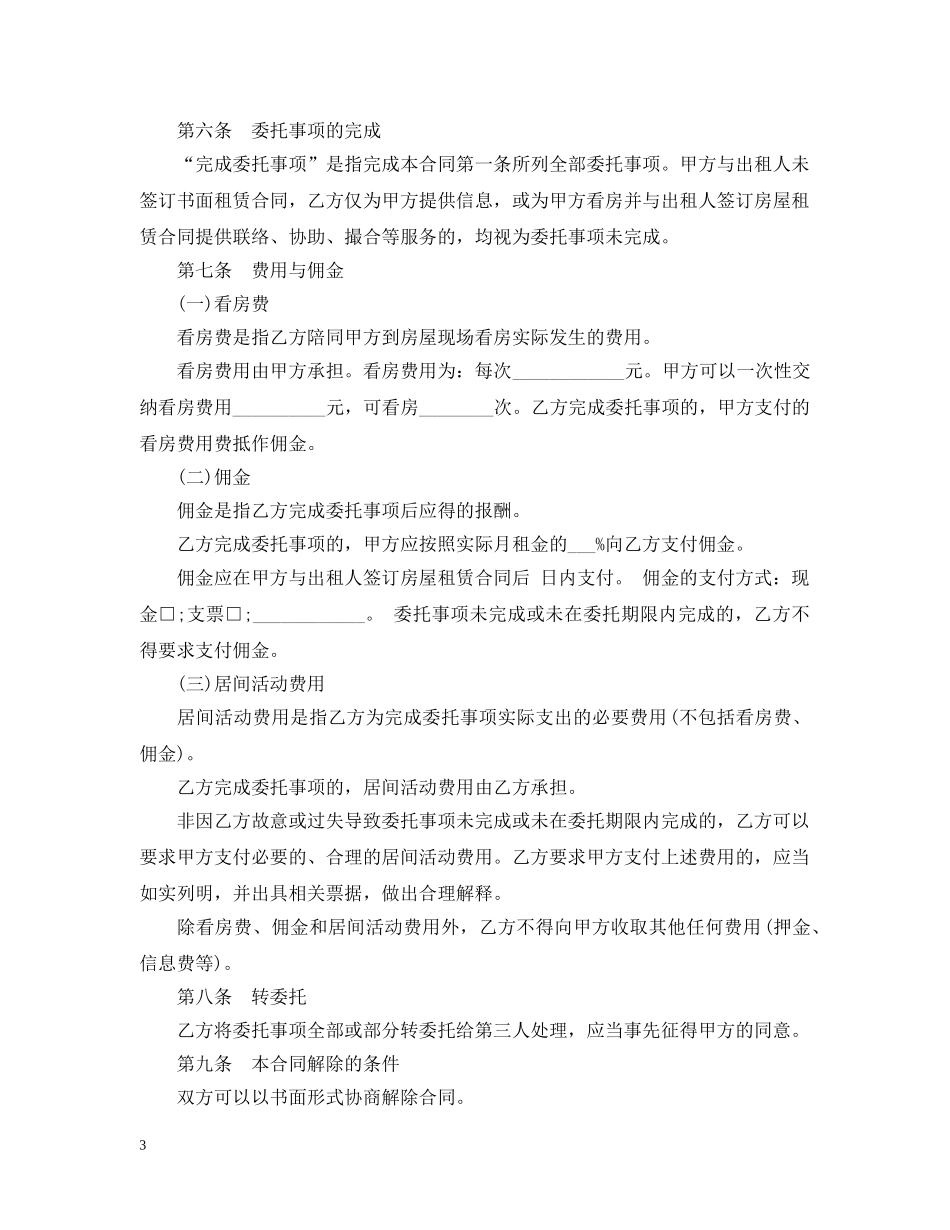 20XX年个人房屋出租居间合同_第3页