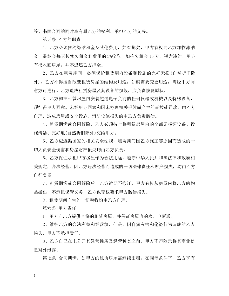 20XX年个人房屋租赁合同样本_第2页