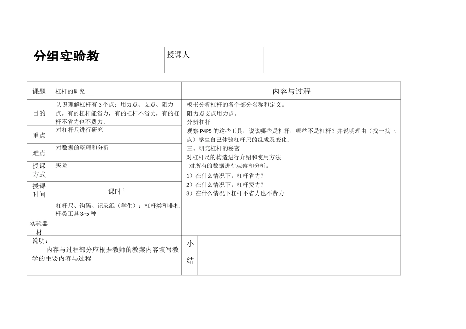 六年级上分组实验教案(1)_第1页