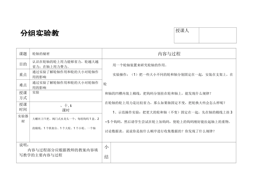 六年级上分组实验教案(1)_第2页