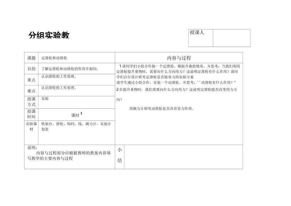 六年级上分组实验教案(1)_第3页