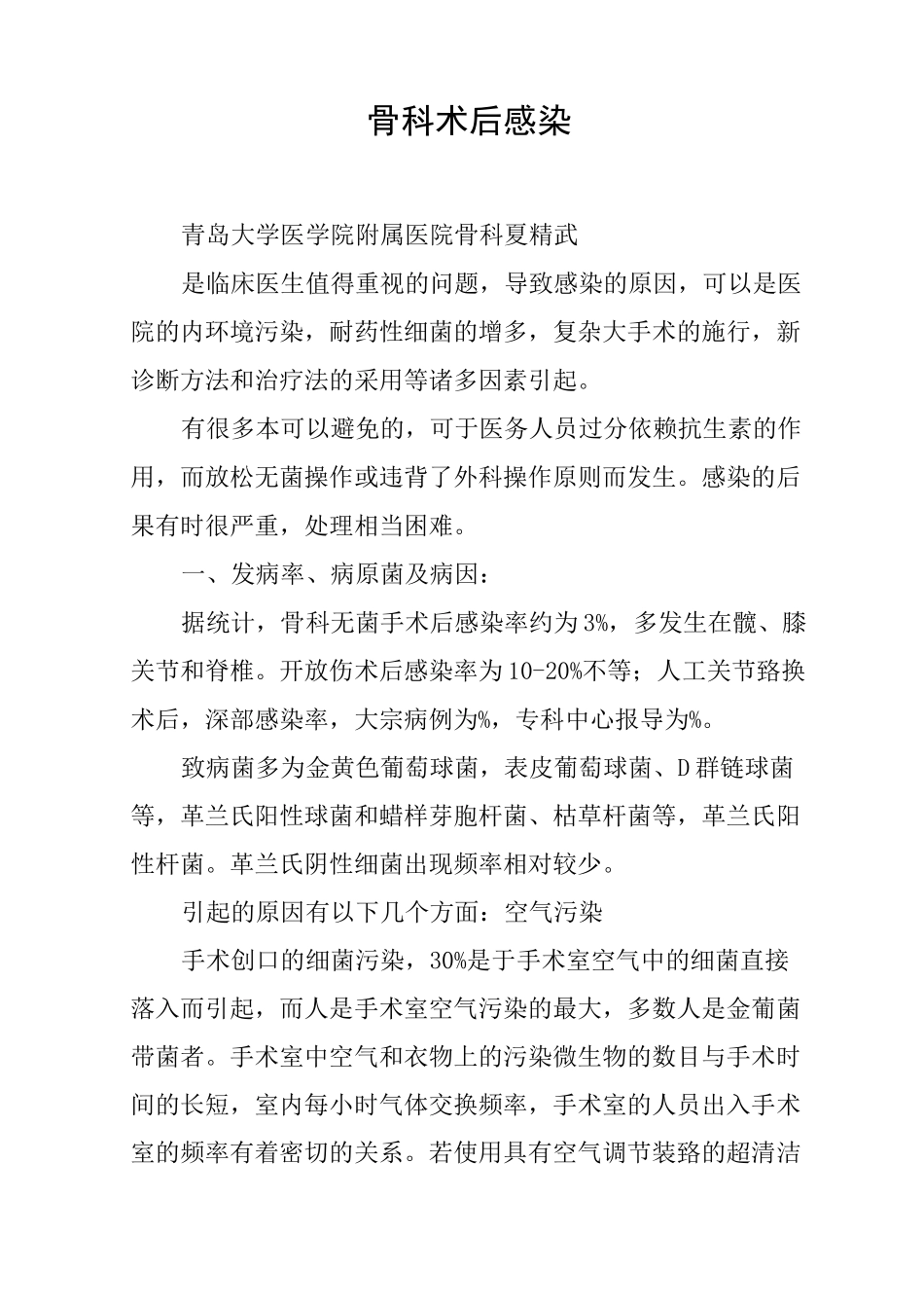 骨科术后感染_第1页