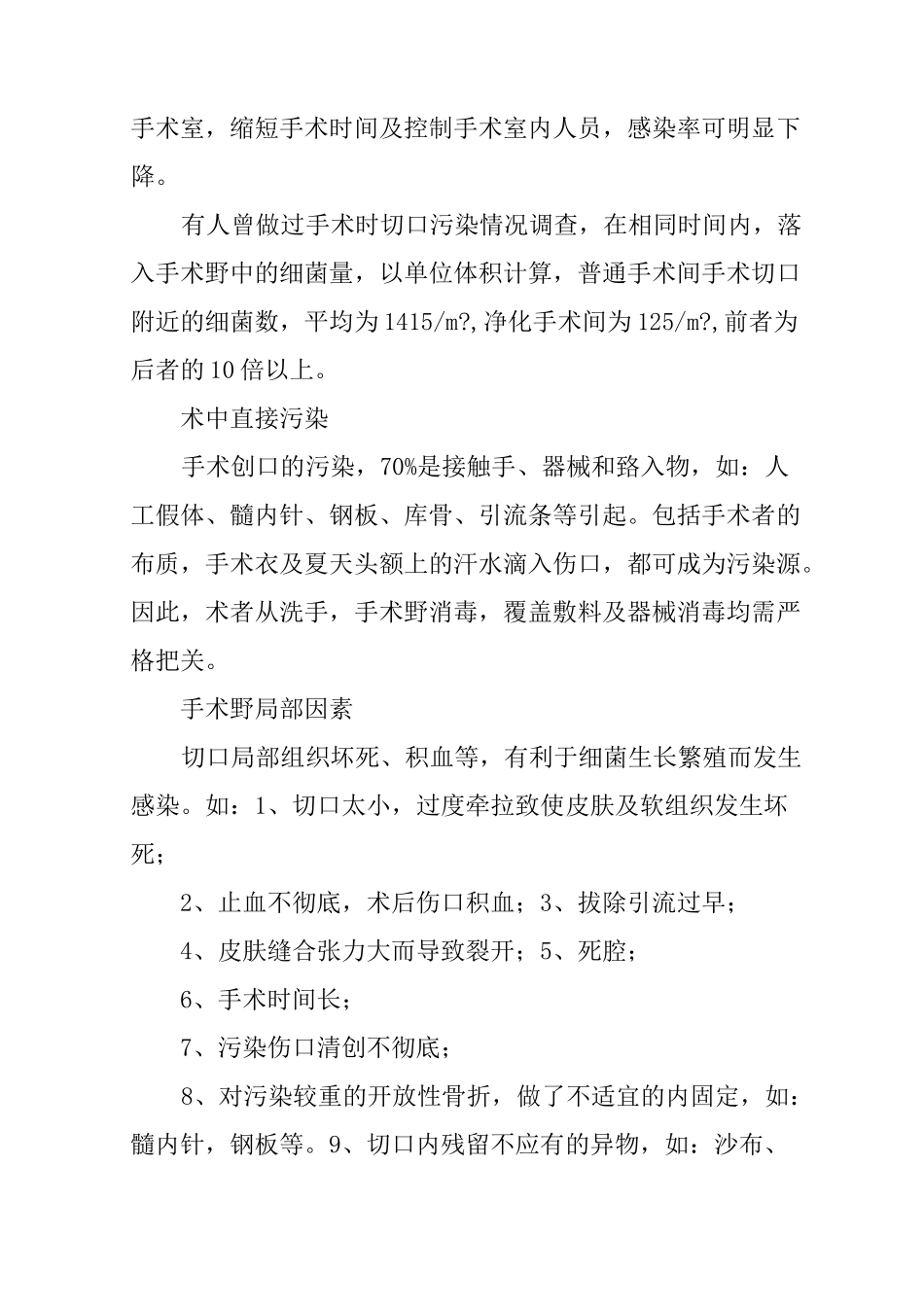 骨科术后感染_第2页